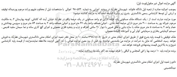 مزایده، مزایده فروش یک دستگاه ملک مسکونی