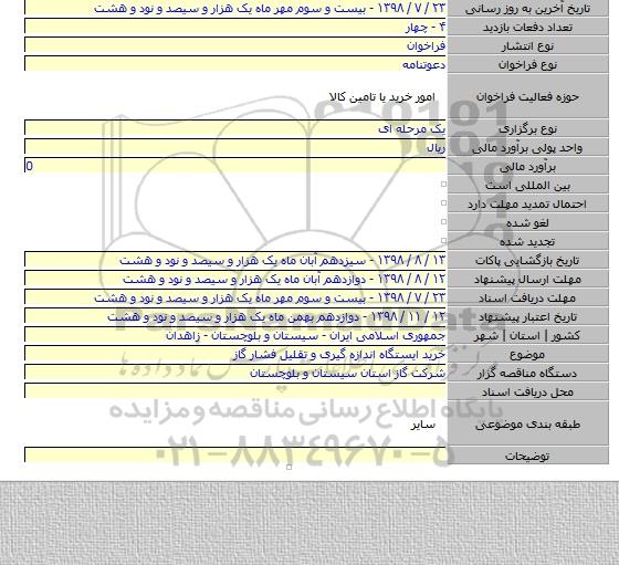 خرید ایستگاه اندازه گیری و تقلیل فشار گاز