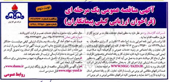 مناقصه ,مناقصه انجام خدمات نظارت بر توزیع گاز نوبت دوم 