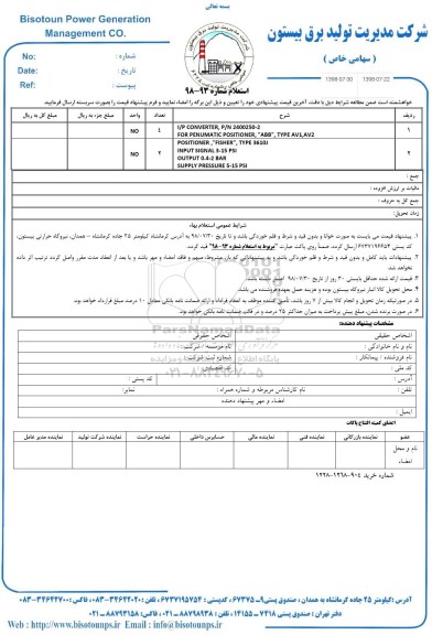 استعلام، استعلام i/p converter,p/n 2400250-2  و...