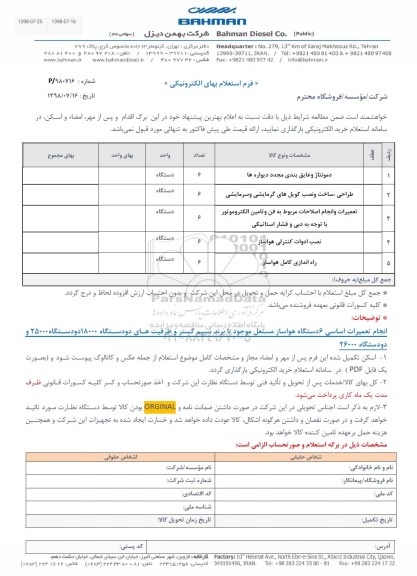 استعلام دمونتاژ و عایق بندی مجدد دیواره ها....