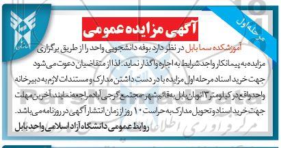 آگهی مزایده, مزایده واگذاری به اجاره بوفه دانشجویی