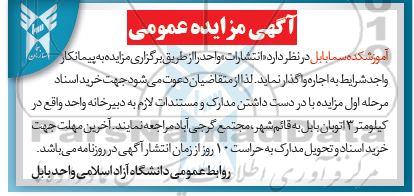 آگهی مزایده, مزایده واگذاری به اجاره انتشارات واحد