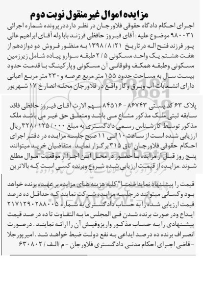 مزایده مزایده فروش دو دوازدهم از هفت هشتم مسکونی نوبت دوم