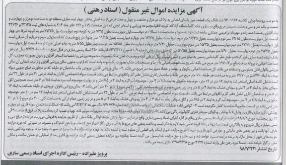مزایده ،مزایده ششدانگ یک قطعه زمین 200 مترمربع