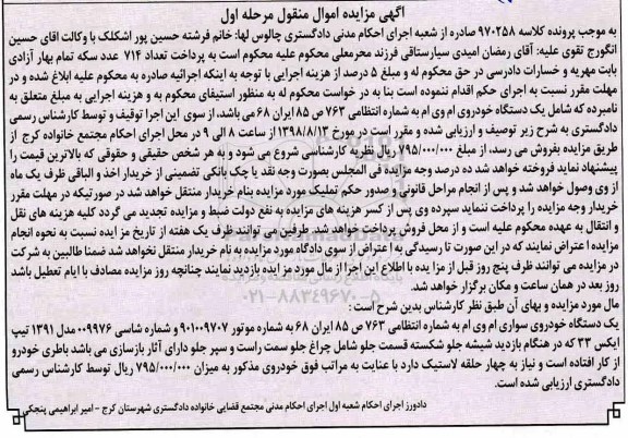 مزایده ، مزایده دستگاه خودرو ام وی ام 