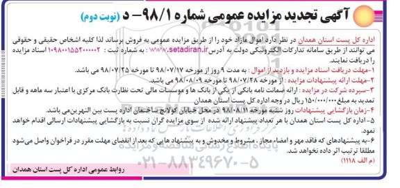 مزایده ، مزایده فروش اموال مازاد تجدید نوبت دوم