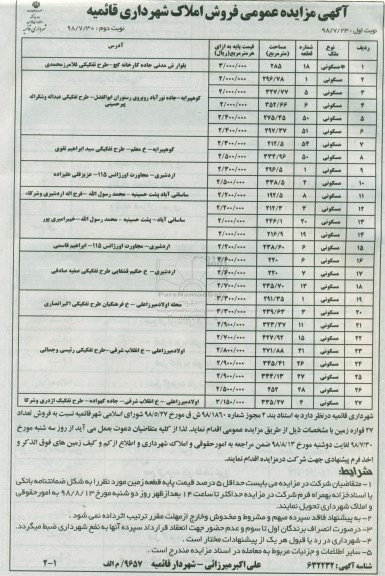 آگهی مزایده مزایده فروش املاک کاربری مسکونی نوبت اول