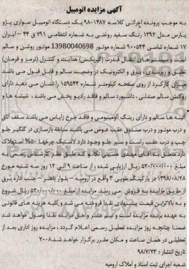 مزایده, مزایده یک دستگاه اتومبیل سواری پژو پارس