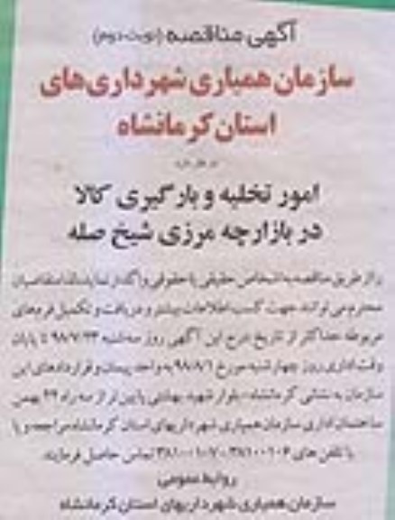 مناقصه , مناقصه امور تخلیه و بارگیری کالا در بازارچه مرزی نوبت دوم 
