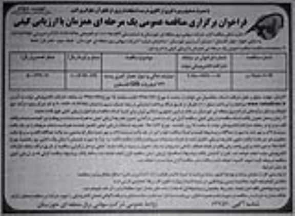 مناقصه عمومی, مناقصه عملیات خاکی و دیوار حصار آجری پست 132 کیلوولت GIS - نوبت دوم 