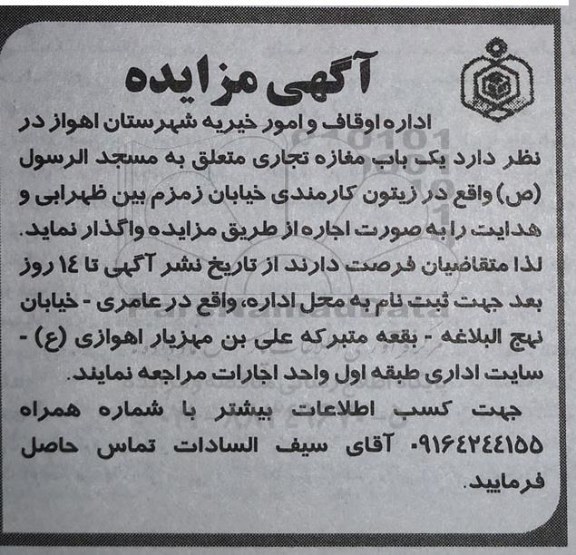آگهی مزایده,مزایده یک باب مغازه تجاری