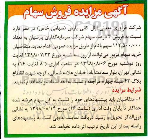 مزایده , مزایده فروش 3 درصد سهام