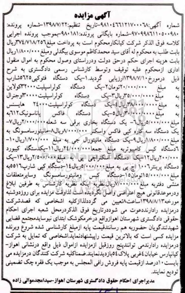 مزایده، مزایده فروش یک دستگاه فتوکپی و...