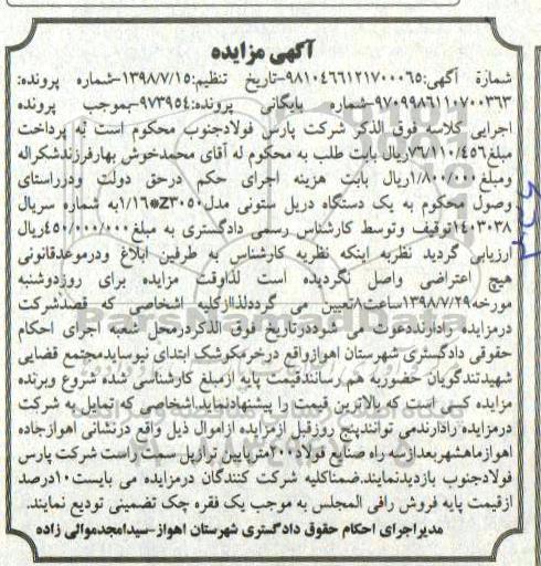 آگهی مزایده ,مزایده یک دستگاه دریل ستونی