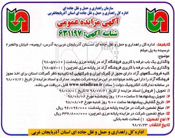 مزایده، مزایده واگذاری یک باب غرفه با کاربری فروشگاه آزاد و ....