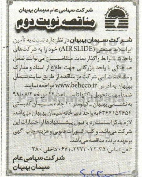 مناقصه ,مناقصه تامین ایراسلاید صنعتی - نوبت دوم 