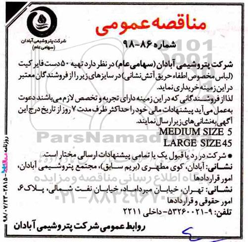 مناقصه , مناقصه تهیه 50 دست فایرکیت