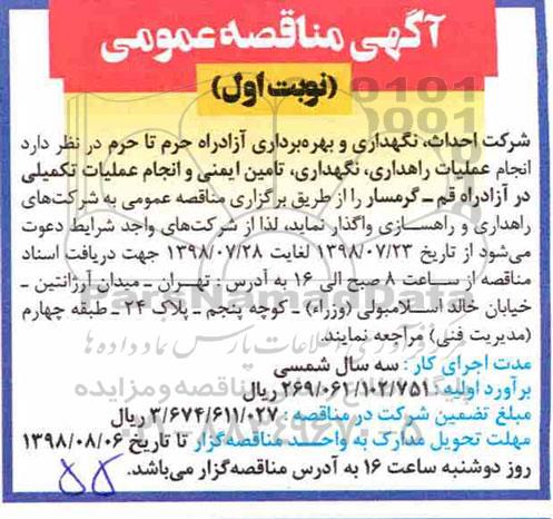مناقصه , مناقصه تامین ایمنی و انجام عملیات تکمیلی