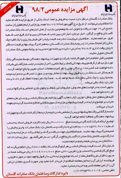 مزایده, مزایده فروش و امحاء اسناد بانکی