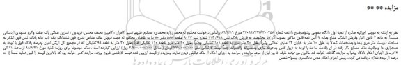 مزایده، مزایده فروش ششدانگ یک باب خانه