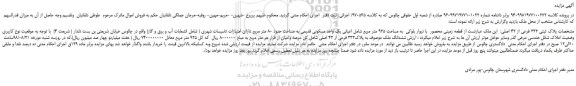 مزایده، مزایده فروش پلاک ثبتی 332 فرعی از 42 اصلی