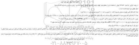 مزایده، مزایده فروش تعداد 3عدد تانکر آهنی خوابیده مستعمل و فرسوده و...