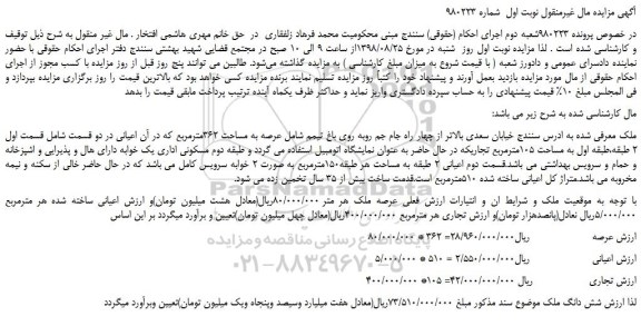 مزایده، مزایده فروش ملک