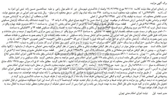مزایده، مزایده فروش پلاک ثبتی  45/12455 فرعلی از اصلی 