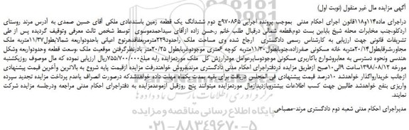 مزایده، مزایده فروش ملک 