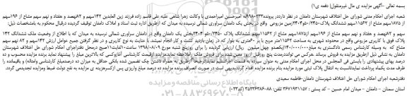 مزایده، مزایده فروش ملک