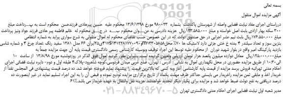 مزایده، مزایده فروش خودرو سواری پراید 