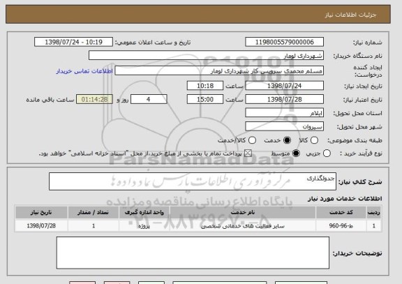 استعلام جدولگذاری