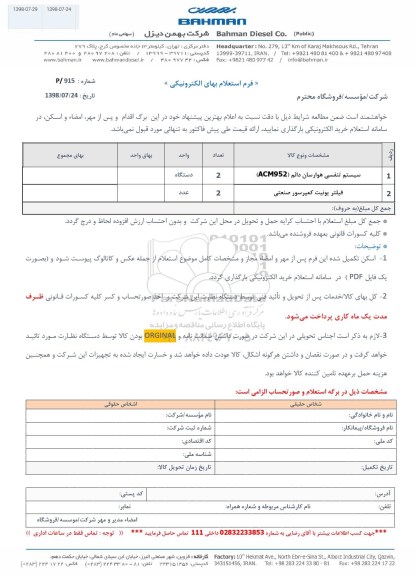 استعلام سیستم تنفسی هوارسان دائم ACM952....