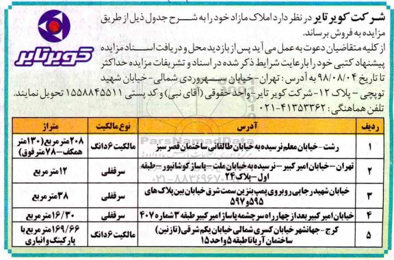 آگهی مزایده ،مزایده فروش املاک مازاد