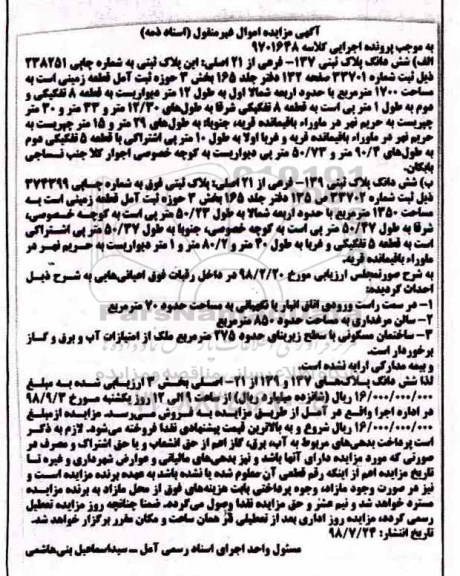 آگهی مزایده مزایده ششدانگ پلاک ثبتی 137 فرعی
