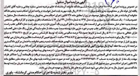 مزایده، مزایده یک دستگاه خودرو پراید 