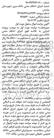 آگهی مزایده ،مزایده یک دستگاه پیکان وانت 1600