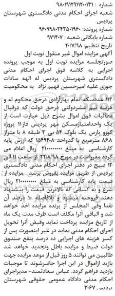 آگهی مزایده ،مزایده یک واحد امتیاز مسکن  مهر فاز 11 نوبت اول 