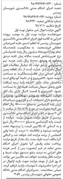 آگهی مزایده ،مزایده یک قطعه زمین 120 مترمربع نوبت ا ول