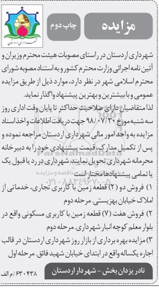 مزایده، مزایده فروش دو قطعه زمین با کاربری تجاری...  چاپ دوم