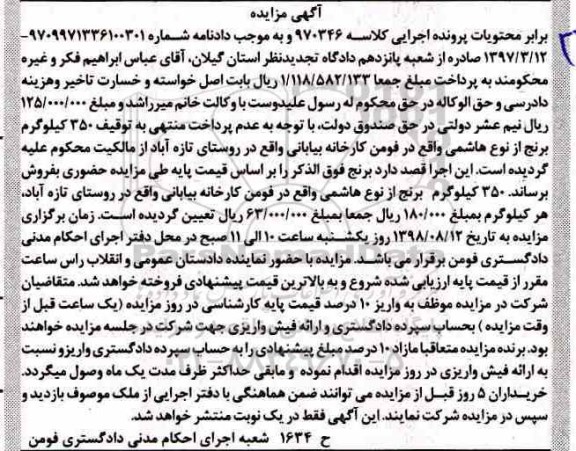آگهی مزایده مزایده فروش 350 کیلوگرم برنج