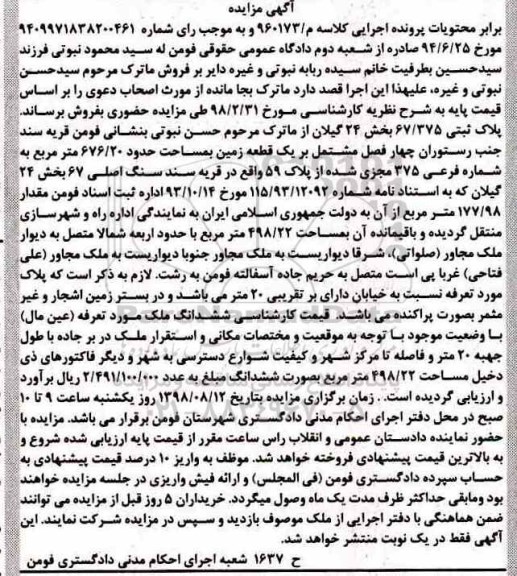آگهی مزایده ،مزایده یک قطعه زمین 676.20 مترمربع