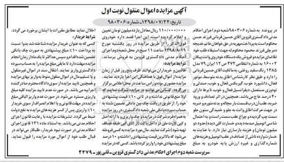 آگهی مزایده ،مزایده یک دستگاه خودروی وانت پیکان