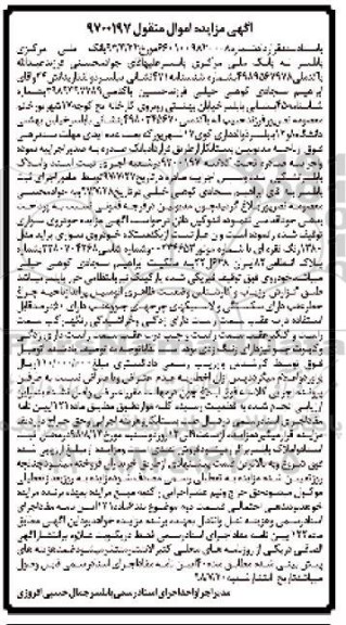 آگهی مزایده ،مزایده خودروی سواری پراید مدل 1380