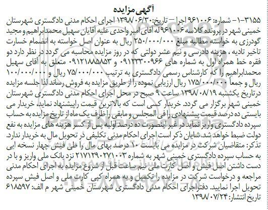 آگهی مزایده ،مزایده تعداد دو فقره خط همراه اول