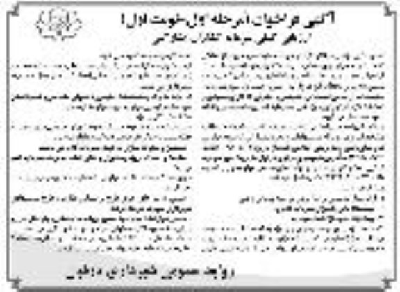 فراخوان, فراخوان سرمایه گذاری ساخت و راه اندازی رستوران و کافی شاپ سنتی...