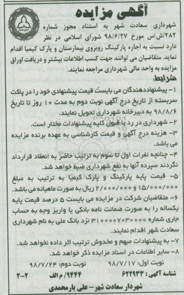 مزایده ، مزایده اجاره پارکینگ 
