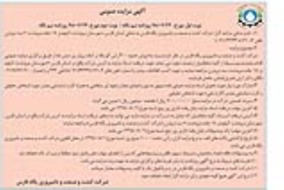 آگهی مزایده عمومی,مزایده  فروش حدود 400 راس گوساله
