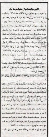 آگهی مزایده ،مزایده یک دستگاه لبه چسبان 